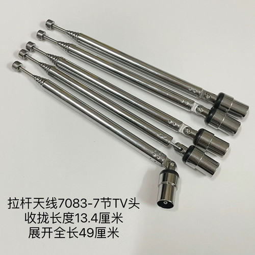 地面波天线电子收音机数字电视机音箱伸缩拉杆天线 TV头总长490mm