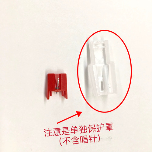 唱头动磁唱针T4P ST09D NP4 iCT04RS iTTUSB保护壳保护套塑防尘帽