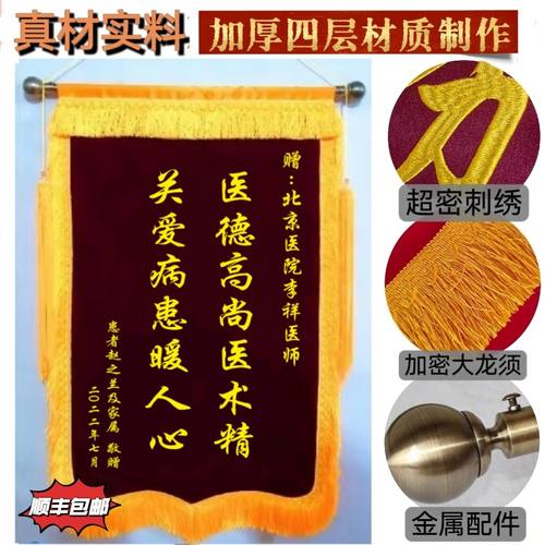 新款高档豪华刺绣锦旗定做订制送医生送老师律师法官驾校教练物业 - 封面