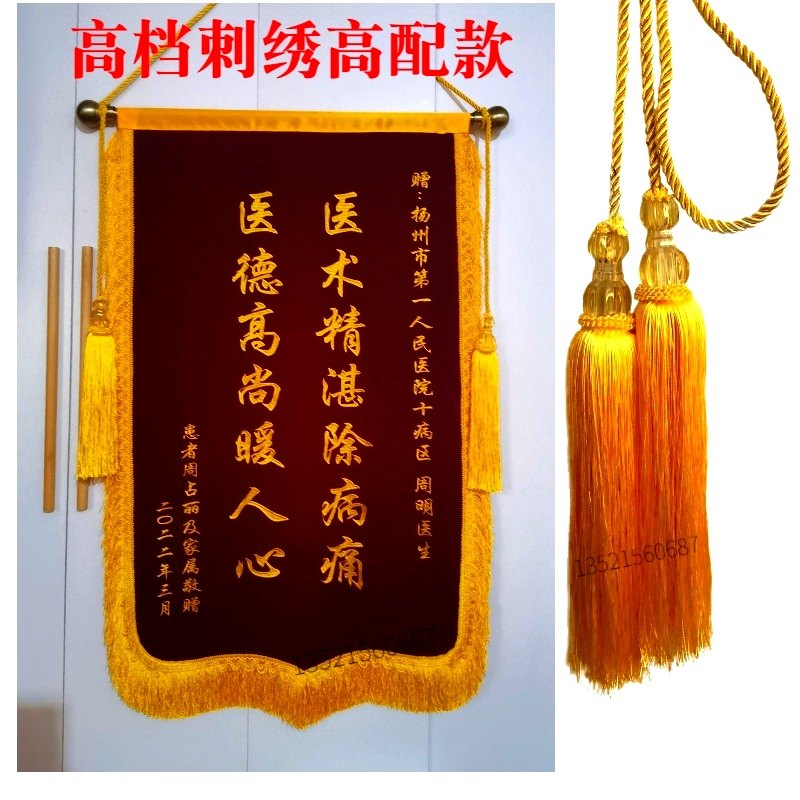 定制刺绣字定做订制加厚感谢医生老师幼儿园月嫂律师法官物业议价