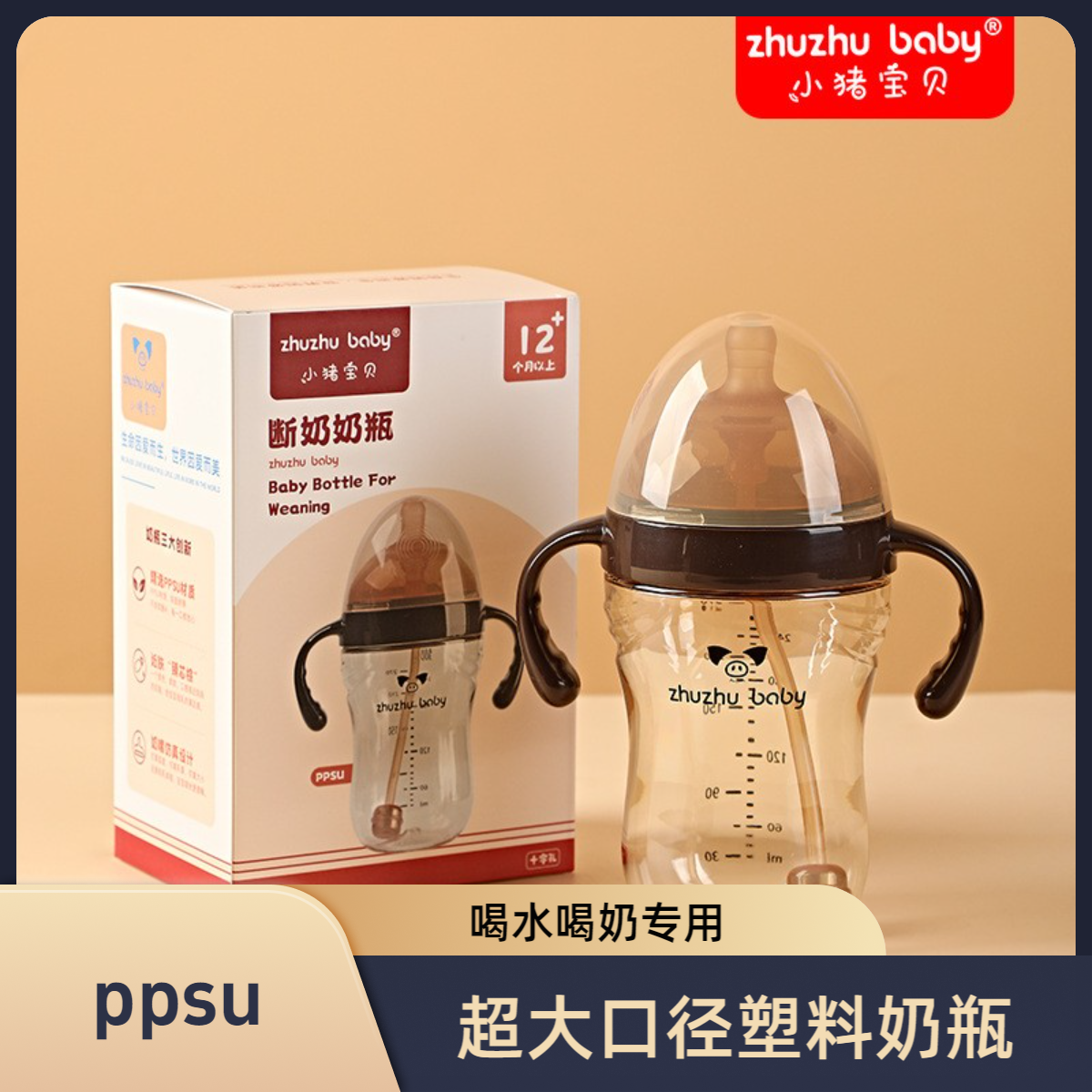 7.2cm大口径ppsu宝宝婴儿奶瓶饮水嘴吸管吸管奶嘴杯翻盖壶300ml