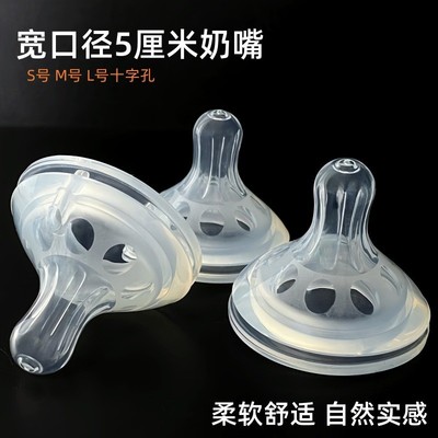 宽口径5cm双层加厚奶嘴新生儿宝宝仿母乳喝水喝奶单只装通用型