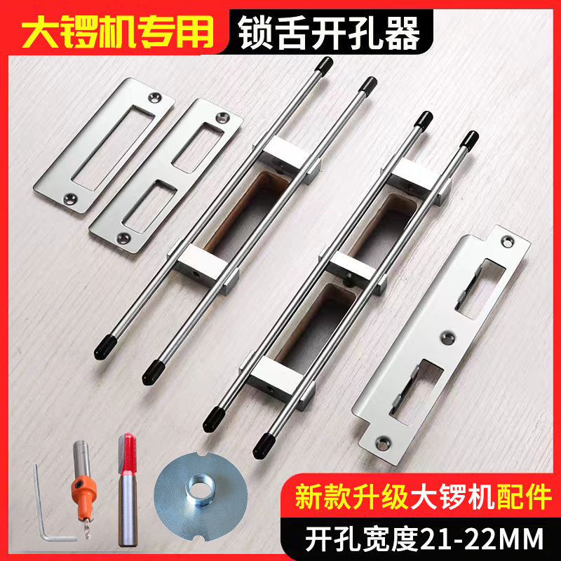 门框装锁开孔器大锣机专用