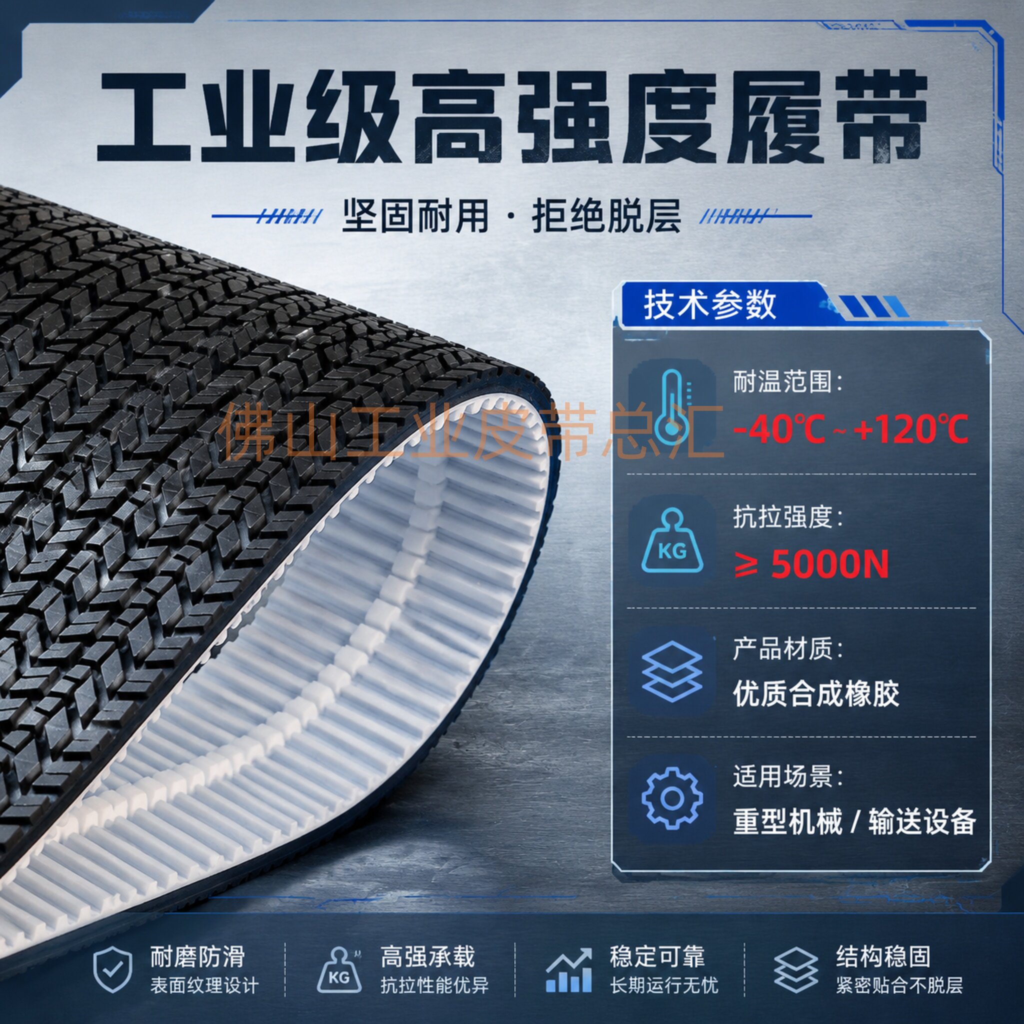 防滑爬坡不打滑橡胶坦克履带