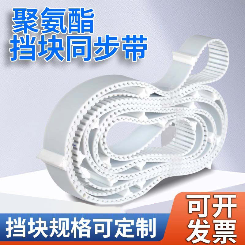 挡块激光定位工装定制PU同步带