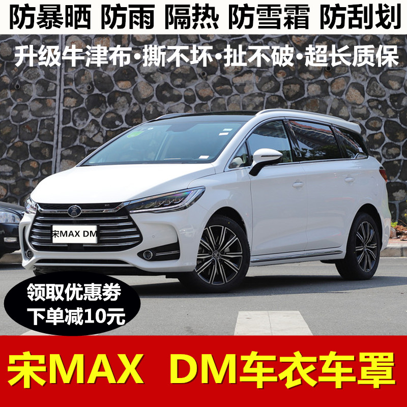 比亚迪防晒防雨牛津布车衣车罩