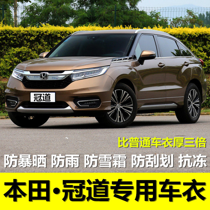 17/18/19/20款本田冠道车衣车罩suv专用加厚牛津布汽车套防晒防雨