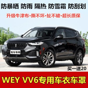 长城魏派wey越野suv加厚车衣车罩