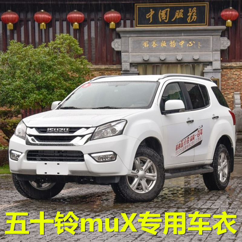 江西五十铃mux车衣皮卡汽车罩专用加厚防晒防雨遮阳罩盖车布外套