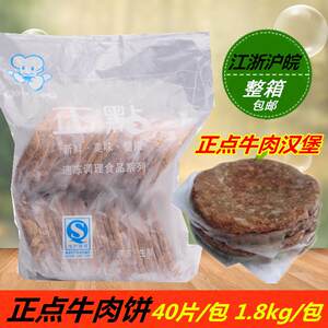 正点40片/包汉堡专用牛肉饼