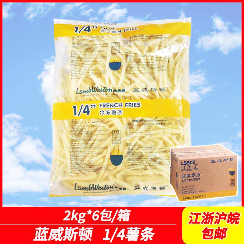 蓝威斯顿细薯条冷冻薯条ls500 2kg*6袋 油炸小吃 粗薯条细直薯条