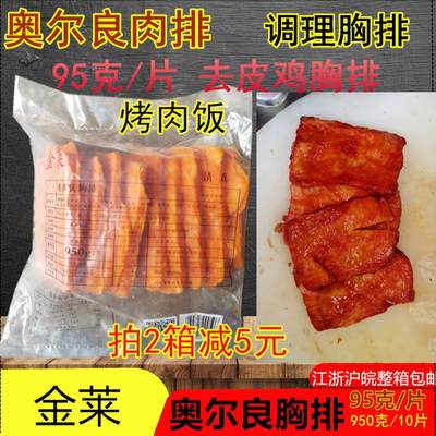 100片商用炸鸡半成品