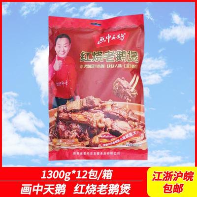 画中天鹅红烧老鹅煲皖西大白鹅肉酒店饭店婚宴特色鹅肉火锅半成品