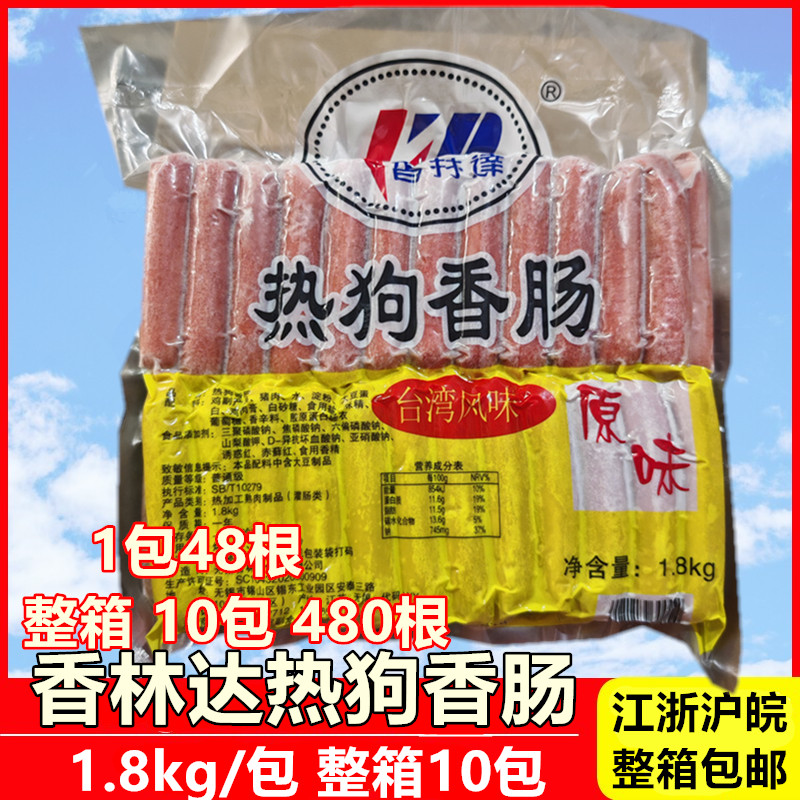 香林达香肠热狗肠1.8Kg 蛮香阁原味台湾烤肠烧烤食材冷冻半成品 粮油调味/速食/干货/烘焙 香肠/腊肠/烤肠 原图主图