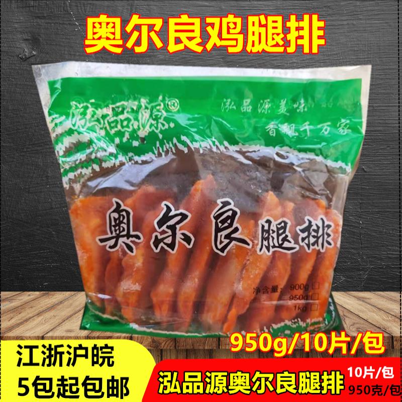 品源奥尔良鸡腿汉堡调理西餐