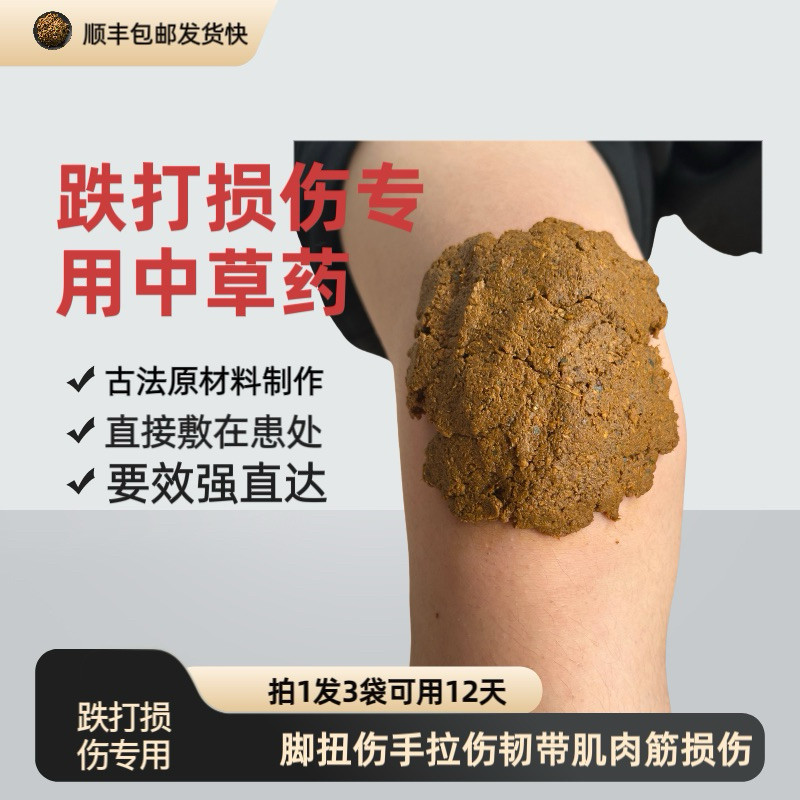 跌打损伤膏舒筋膝盖贴膏脚裸扭伤骨伤韧带崴脚手腕拉伤中草药恢复