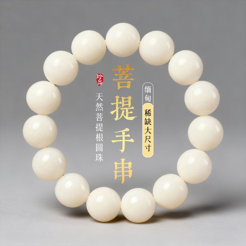 天然白玉菩提圆珠佛珠手串单圈素盘玩珠链绕指柔佛珠文玩手串