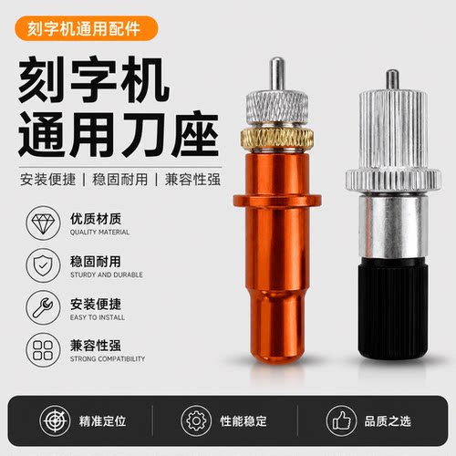 迈卡酷刻刀座米卡刻字机刀头