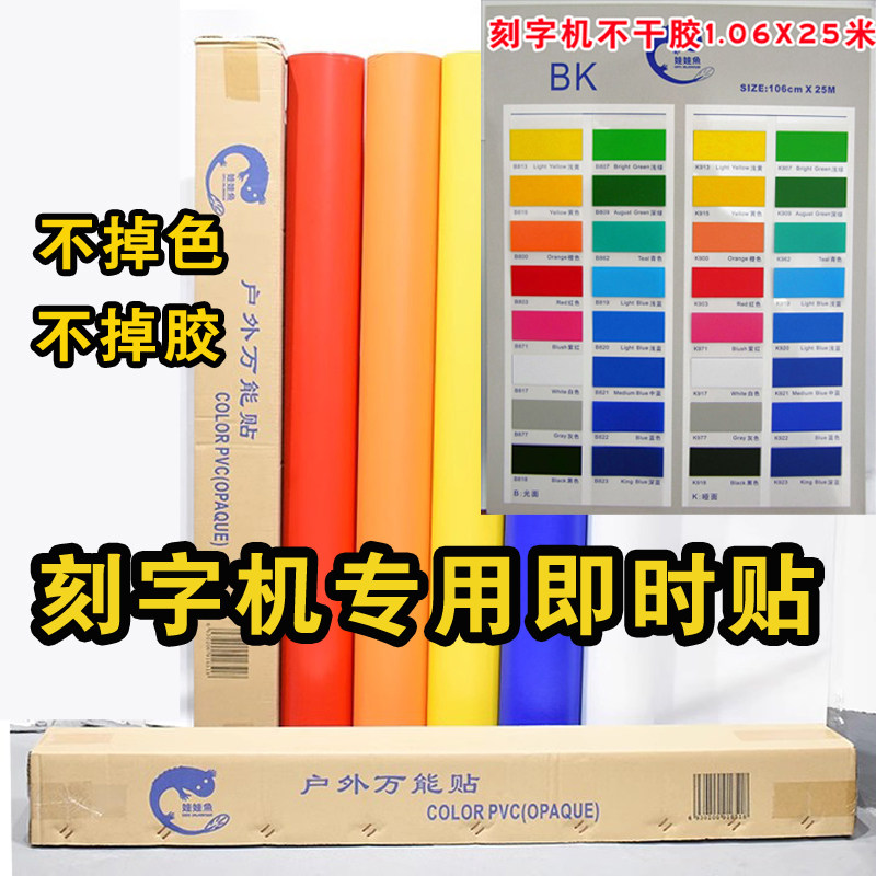 即时贴不干胶广告贴纸1.06米宽*25米长 硅藻泥即时贴刻字纸