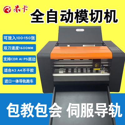 米卡伺服标签机全自动巡边双头压痕切割小型刻字机不干胶模切机