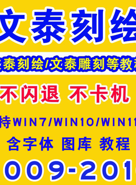 文泰刻绘软件教程文泰刻绘雕刻软件安装教程远程安装调试服务