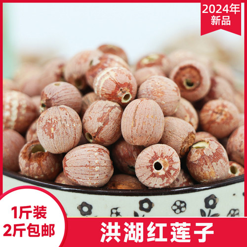 红莲洪湖特产红莲子新鲜无硫粉糯