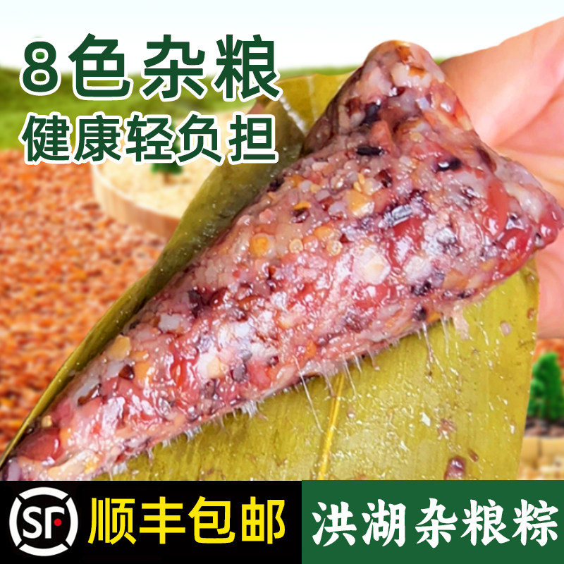 洪湖清水杂粮粽粗粮糙米低脂无糖精早餐五谷莲子红豆端午粽子特产