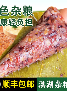 洪湖清水杂粮粽湖北特产小粽子