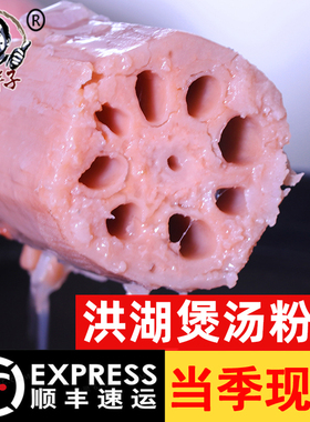 余胖子洪湖粉藕煲汤莲藕新鲜现挖湖北特产炖汤九孔藕节日礼品送礼