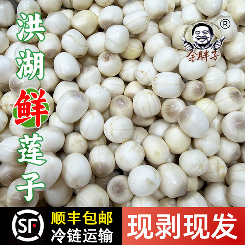 洪湖鲜莲子顺丰包邮2斤