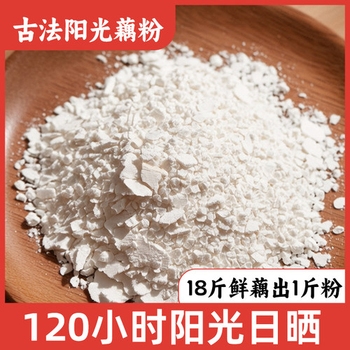 洪湖纯藕粉古法手工艺