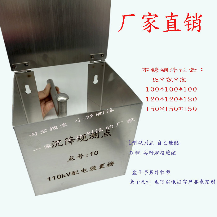 l型沉降观测点保护盒方形电力房屋沉降点l勾头蘑菇头不锈钢保护盒