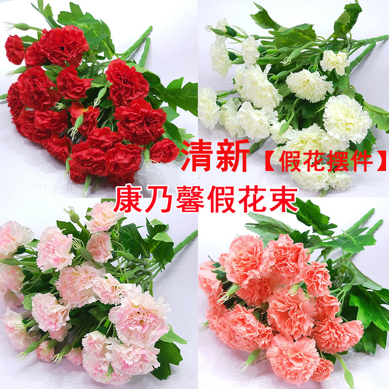 康乃馨仿真花束客厅假花料塑花客厅装饰插花餐桌摆件花母亲节礼物