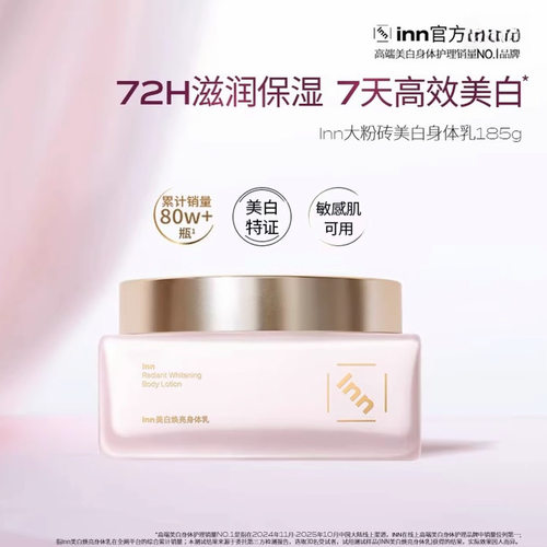 inn大粉砖烟酰胺镁白身体乳提亮滋润持久滋润皮肤嫩白滑留香