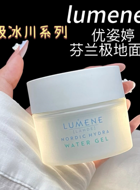 (有防伪码)芬兰LUMENE优姿婷北极冰泉极地保湿面滋润霜水凝霜