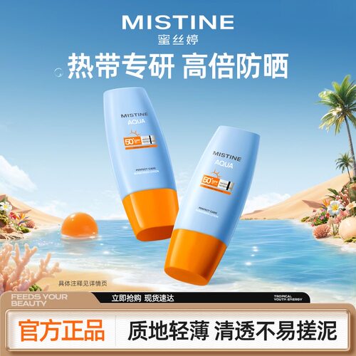 Mistine蜜丝婷小黄帽防晒霜乳隔离二合一防水汗女蜜思婷泰版
