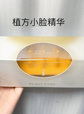 PLANT PARK植方小脸精华PRO芋螺轮廓肽紧致抗皱熬夜Xu