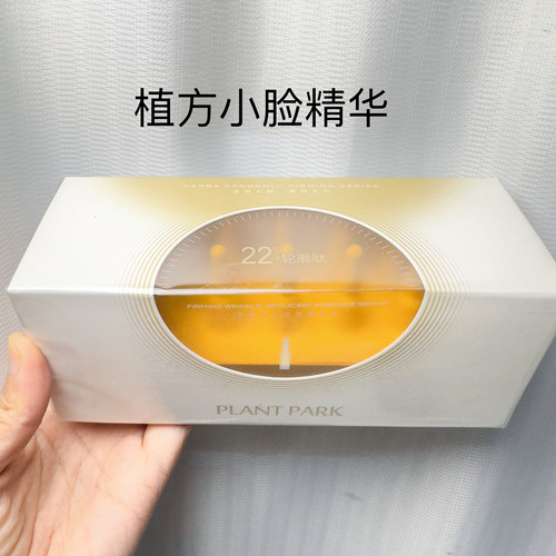 PLANT PARK植方小脸精华PRO芋螺轮廓肽紧致抗皱熬夜Xu