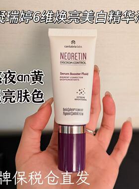 【持证美白】Neoretin/凝瑞婷西班牙六维焕白淡斑精华液水杨酸