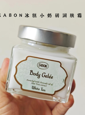 【官方授权】带防伪码！SABON润肤霜200ml润肤啫喱保湿质地清爽