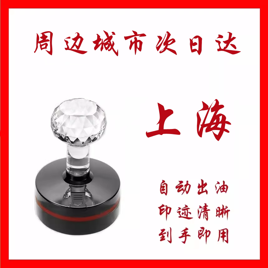 上海刻章刻字印章订做出入库