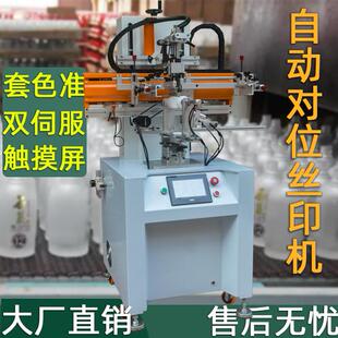 自动光标对位套色保温杯玻璃圆面丝网印刷机杯子奶茶杯曲面丝印机
