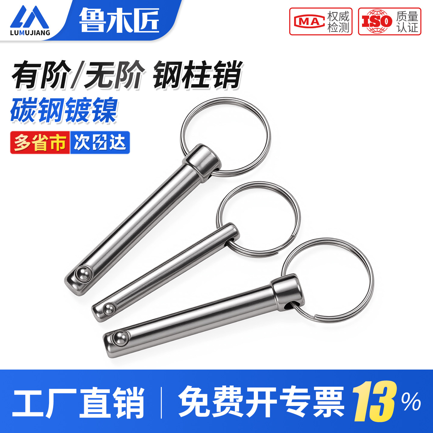 钢珠销单钢珠快卸销安全销球头锁紧销保险销插销快拆销M6M8M10
