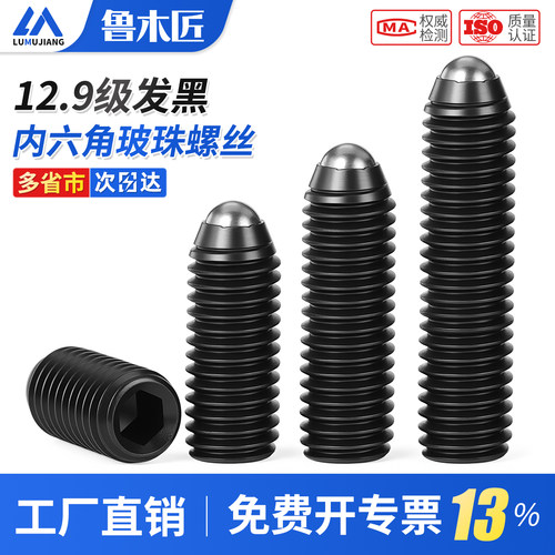 12.9级波珠螺丝波子波仔定位机米紧定螺钉弹簧球头柱塞顶丝M3-M16