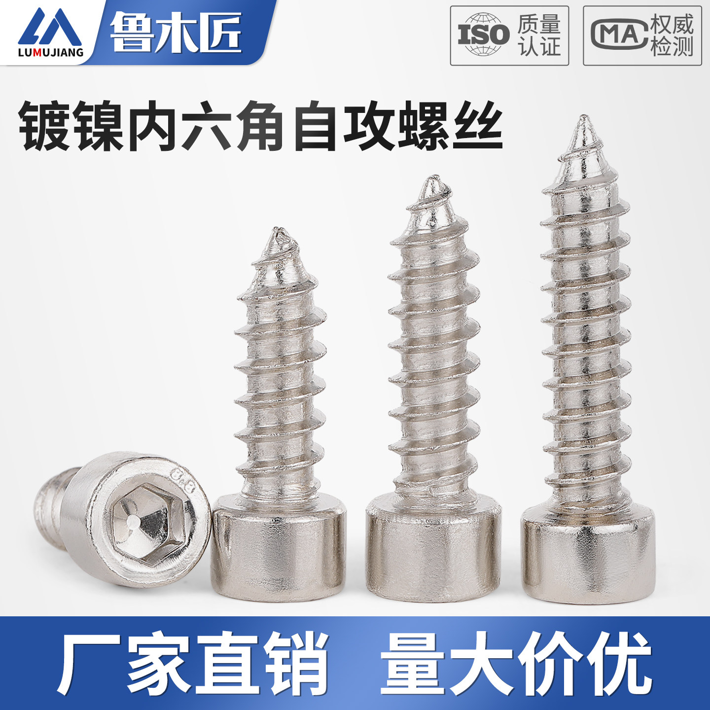 8.8级镀镍内六角自攻螺丝音箱喇叭自攻丝加硬木螺钉M2M3M4M5M6M8