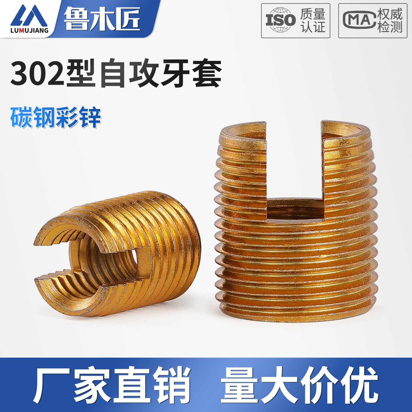 镀锌快销钢302型自攻开槽螺套螺纹护套自攻牙套M2M3M4M5M6M810M12