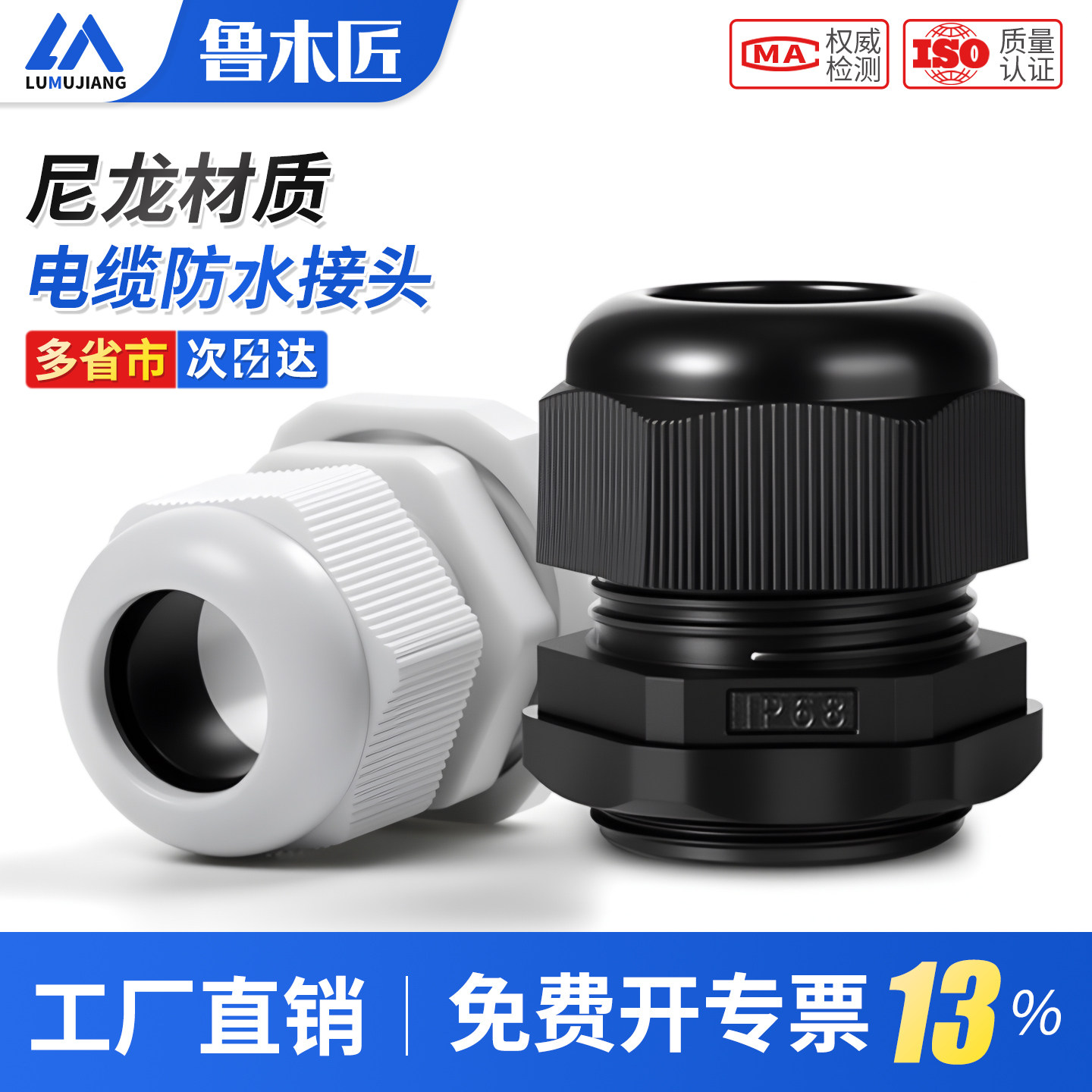 塑料尼龙电线电缆防水接头PG/M型格兰头固定头公制葛兰头密封堵头