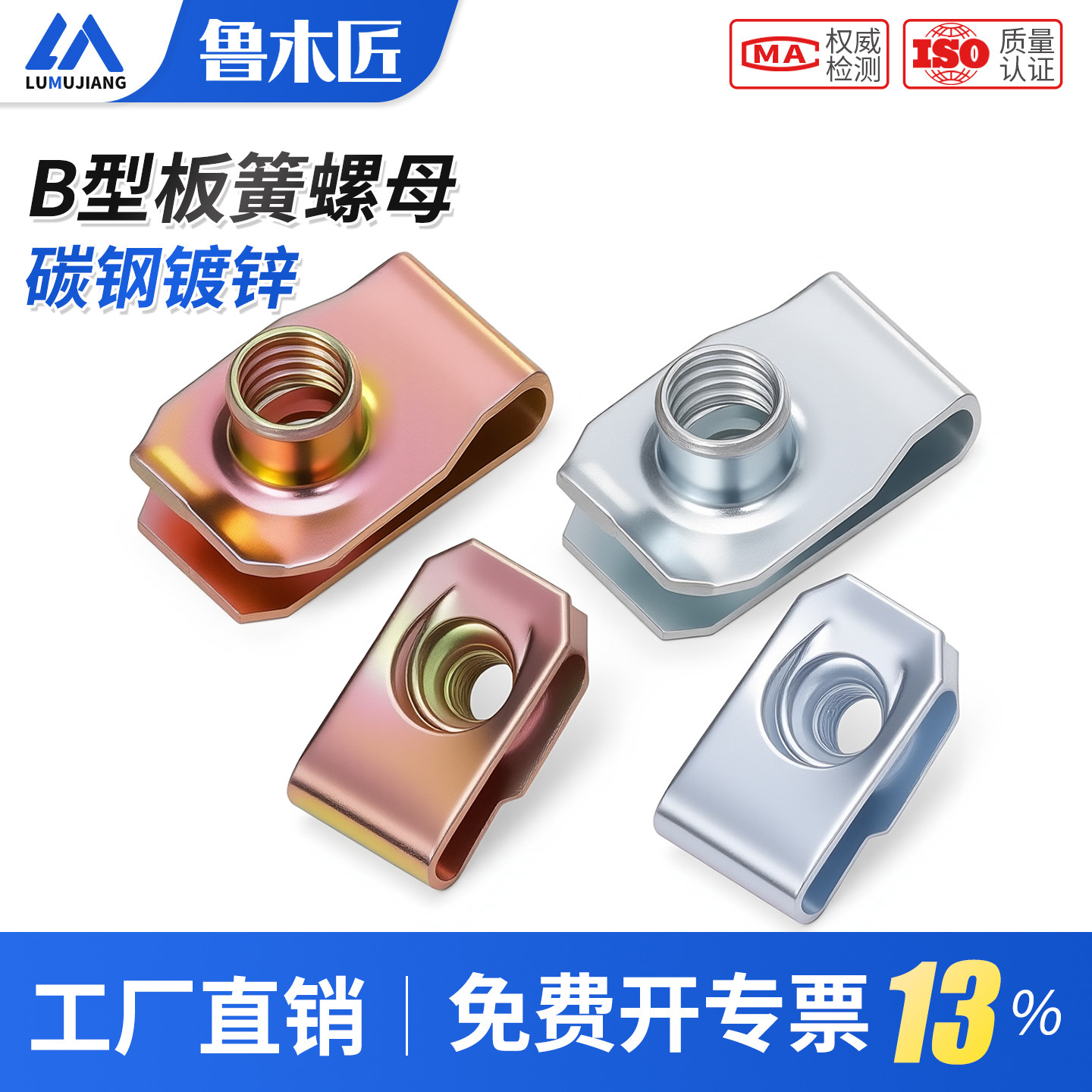 Q312B型板簧螺母镀彩锌夹板卡式簧插片螺丝固定器卡扣M4M5M6M8M10