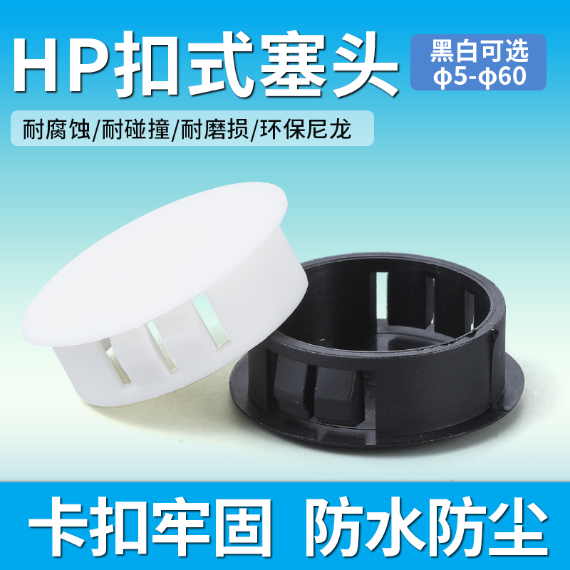 尼龙塑料堵塞头孔塞盖堵头开孔