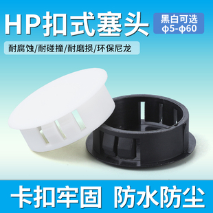 尼龙塑料堵塞头孔塞盖堵头开孔堵头扣式 塞头盖子家具配电箱孔圆形